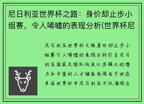 尼日利亚世界杯之路：身价却止步小组赛，令人唏嘘的表现分析(世界杯尼日利亚男篮阵容)