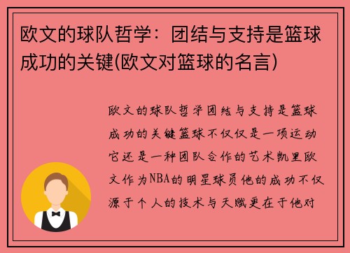 欧文的球队哲学：团结与支持是篮球成功的关键(欧文对篮球的名言)