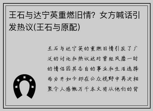 王石与达宁英重燃旧情？女方喊话引发热议(王石与原配)