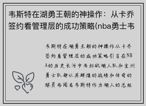 韦斯特在湖勇王朝的神操作：从卡乔签约看管理层的成功策略(nba勇士韦斯特)