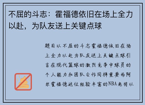 不屈的斗志：霍福德依旧在场上全力以赴，为队友送上关键点球