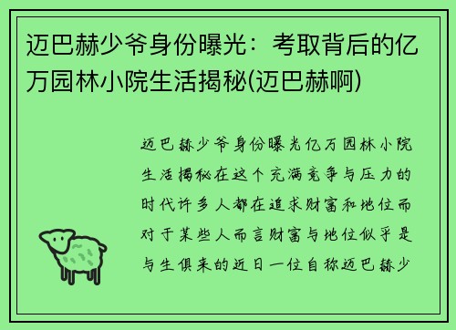 迈巴赫少爷身份曝光：考取背后的亿万园林小院生活揭秘(迈巴赫啊)