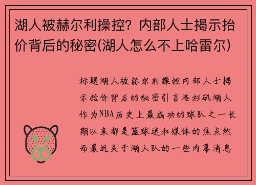 湖人被赫尔利操控？内部人士揭示抬价背后的秘密(湖人怎么不上哈雷尔)