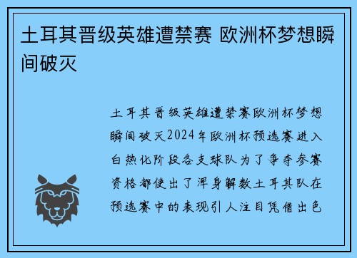 土耳其晋级英雄遭禁赛 欧洲杯梦想瞬间破灭