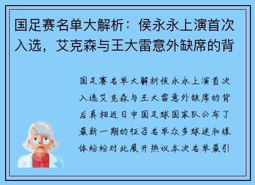 国足赛名单大解析：侯永永上演首次入选，艾克森与王大雷意外缺席的背后真相