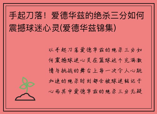 手起刀落！爱德华兹的绝杀三分如何震撼球迷心灵(爱德华兹锦集)