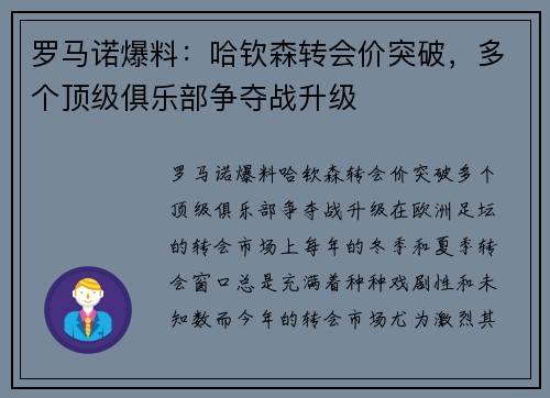 罗马诺爆料：哈钦森转会价突破，多个顶级俱乐部争夺战升级