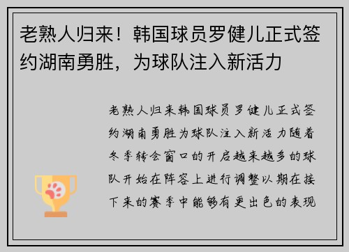 老熟人归来！韩国球员罗健儿正式签约湖南勇胜，为球队注入新活力