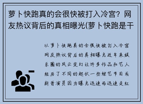 萝卜快跑真的会很快被打入冷宫？网友热议背后的真相曝光(萝卜快跑是干嘛的)