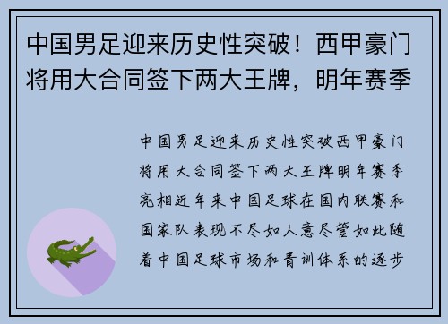 中国男足迎来历史性突破！西甲豪门将用大合同签下两大王牌，明年赛季亮相