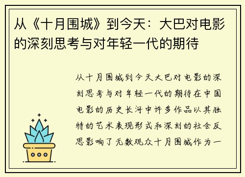 从《十月围城》到今天：大巴对电影的深刻思考与对年轻一代的期待