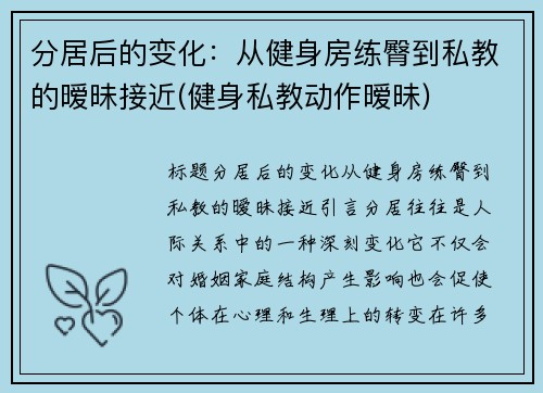 分居后的变化：从健身房练臀到私教的暧昧接近(健身私教动作暧昧)