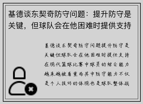 基德谈东契奇防守问题：提升防守是关键，但球队会在他困难时提供支持