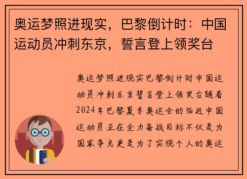 奥运梦照进现实，巴黎倒计时：中国运动员冲刺东京，誓言登上领奖台