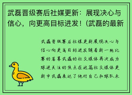 武磊晋级赛后社媒更新：展现决心与信心，向更高目标进发！(武磊的最新)