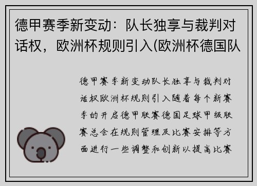 德甲赛季新变动：队长独享与裁判对话权，欧洲杯规则引入(欧洲杯德国队晋级)